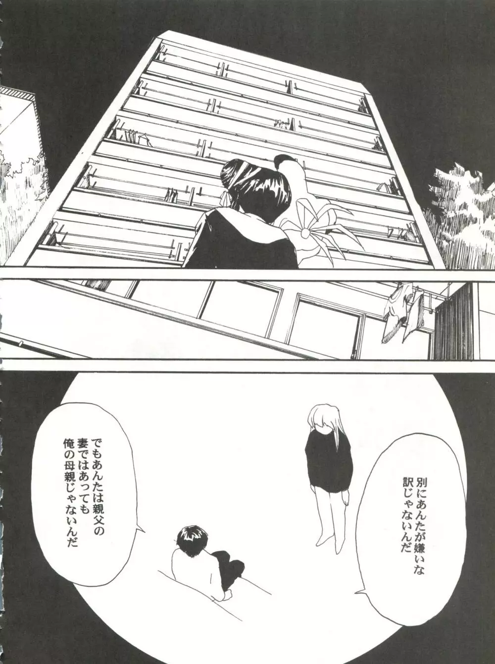 とーふ屋 拾四丁 - page64