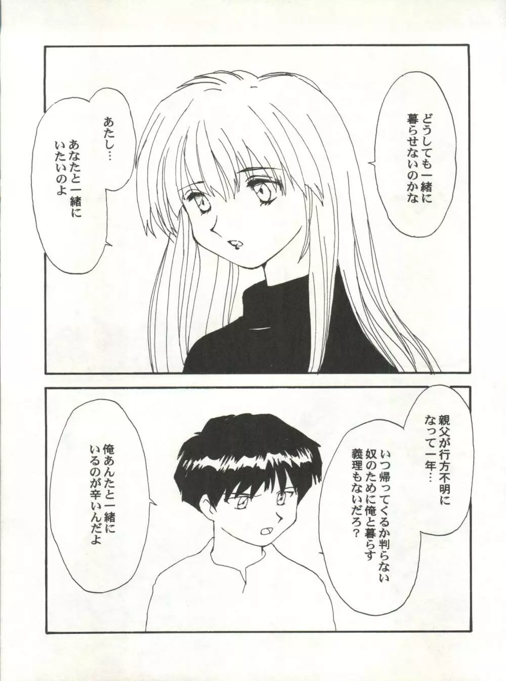 とーふ屋 拾四丁 - page65