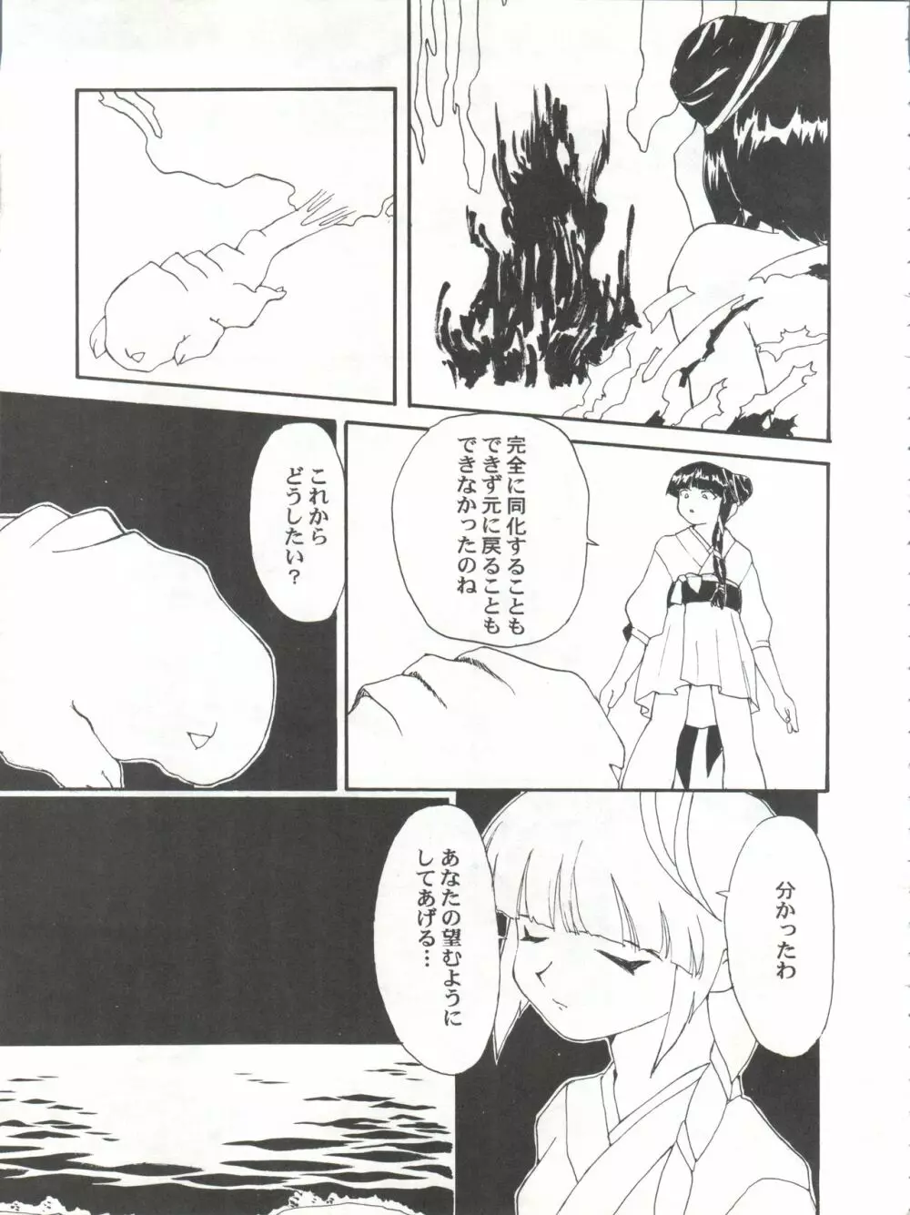 とーふ屋 拾四丁 - page73