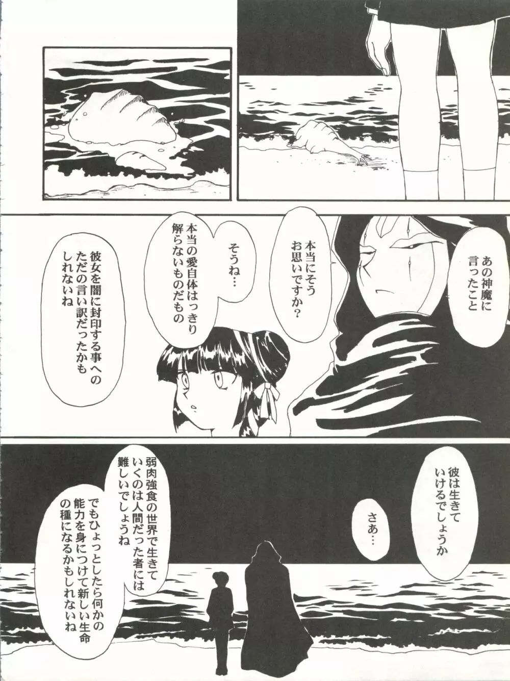 とーふ屋 拾四丁 - page74