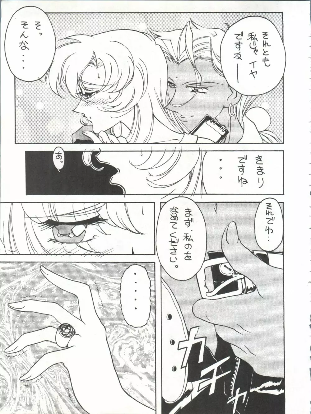 とーふ屋 拾四丁 - page79