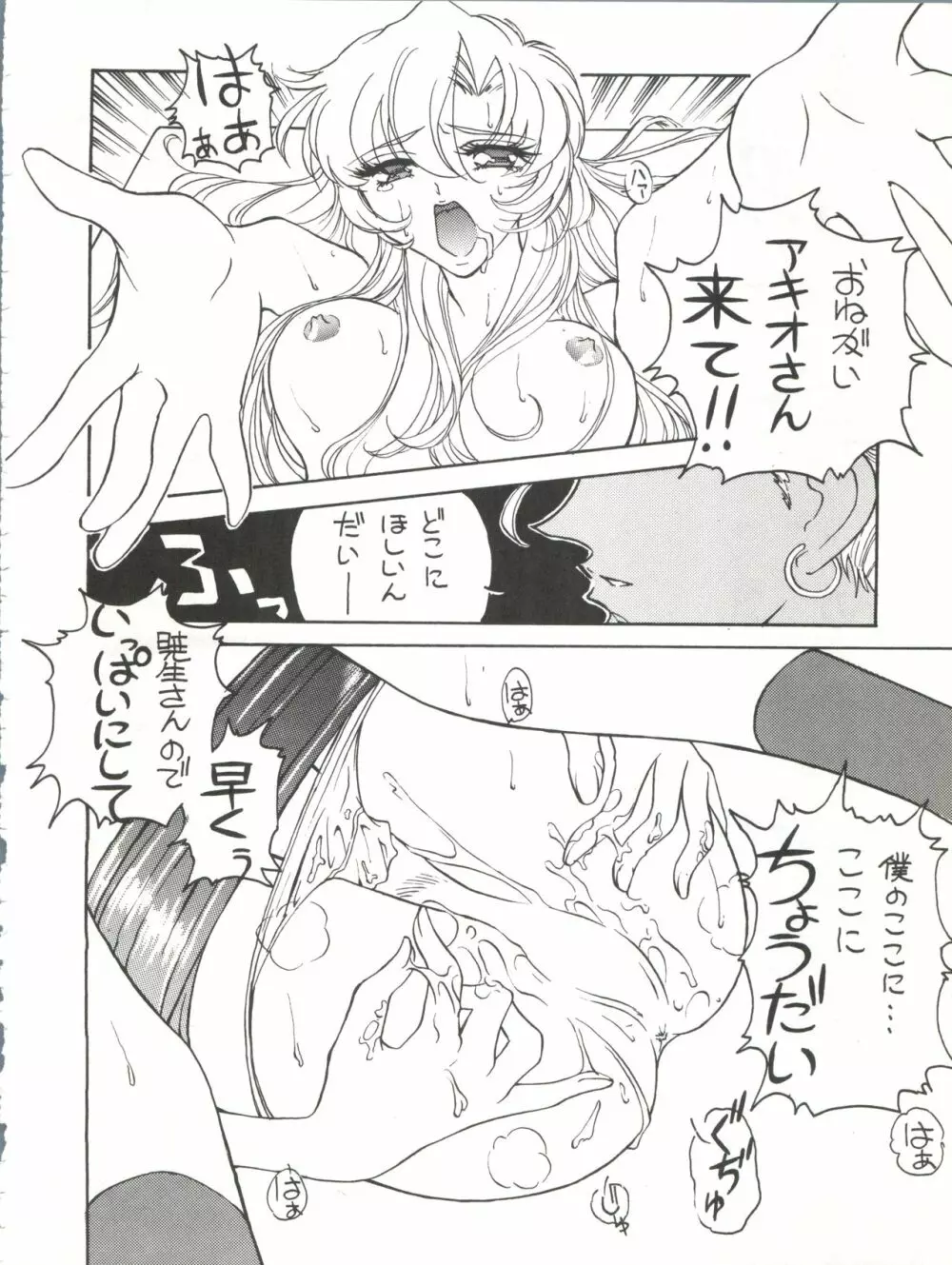 とーふ屋 拾四丁 - page82