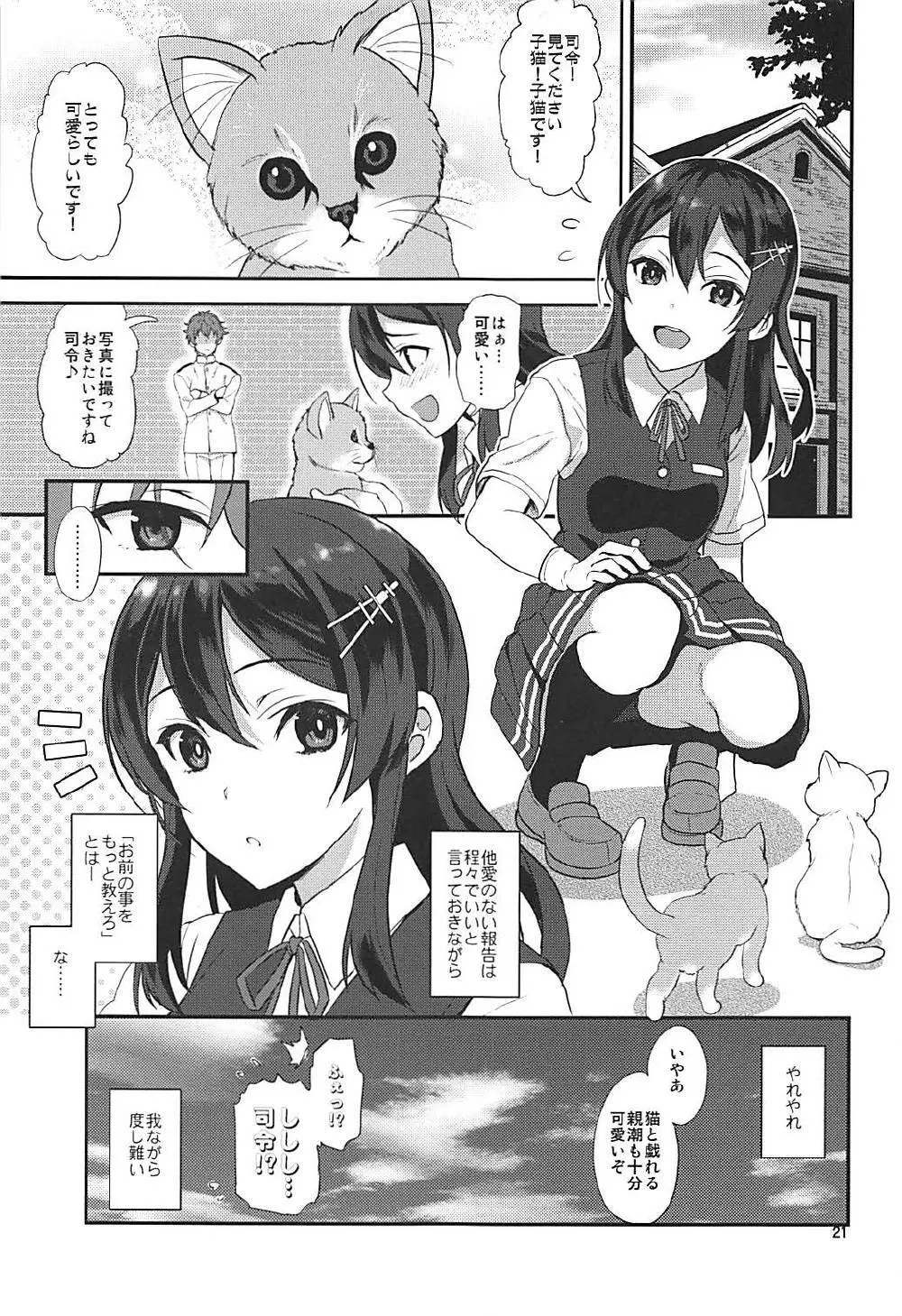 司令!ご報告です!! - page20