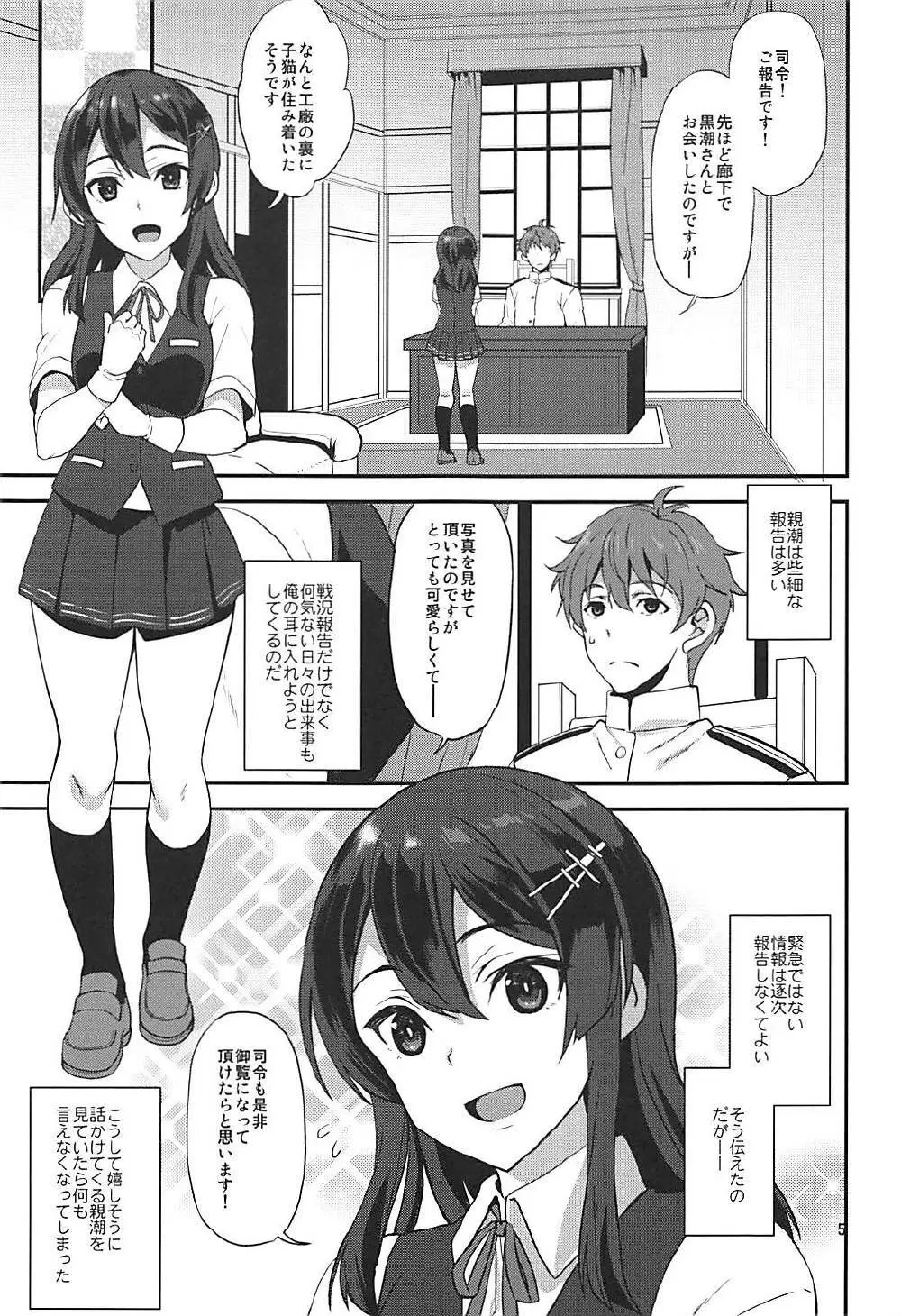 司令!ご報告です!! - page4