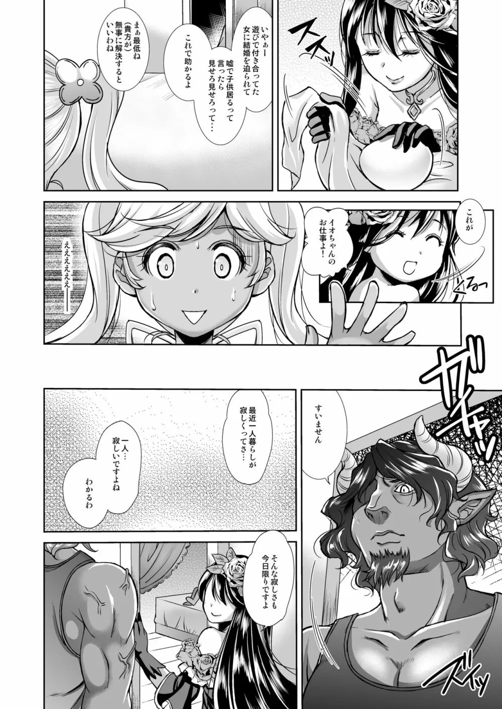 蒼心の腹貸し イオ - page12