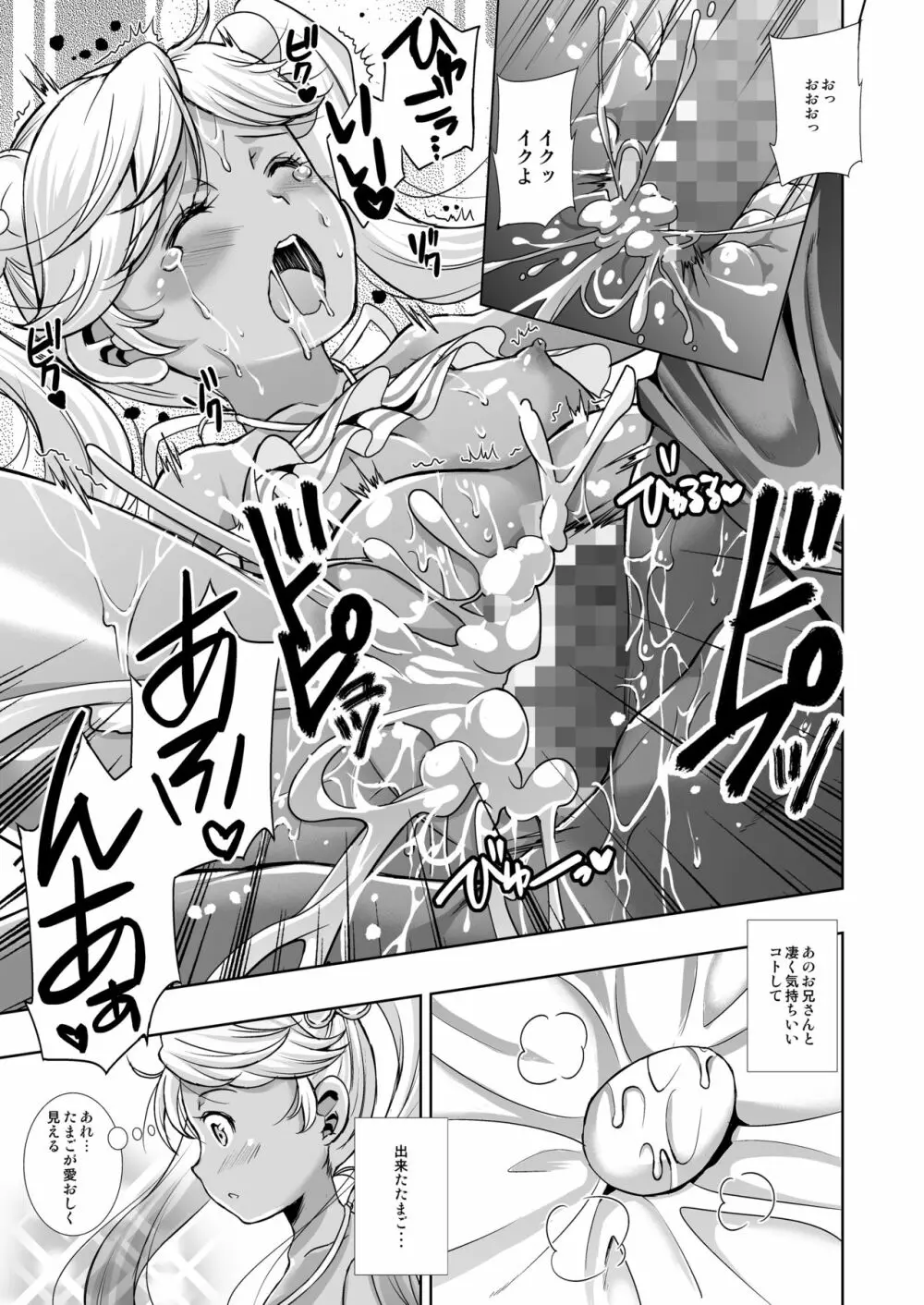 蒼心の腹貸し イオ - page17