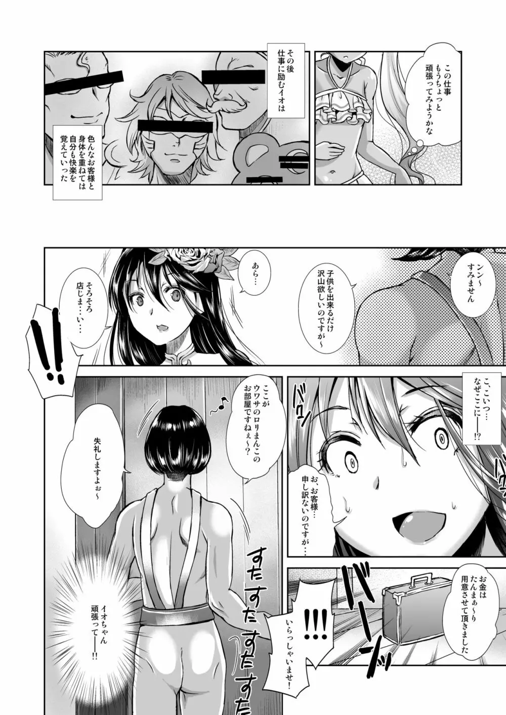 蒼心の腹貸し イオ - page18