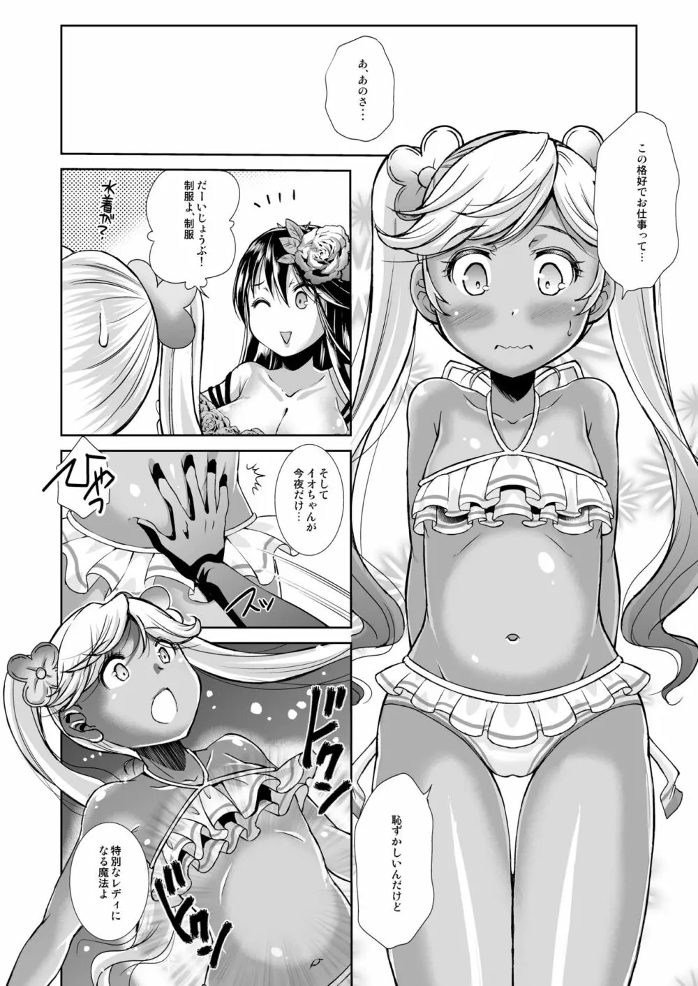 蒼心の腹貸し イオ - page6