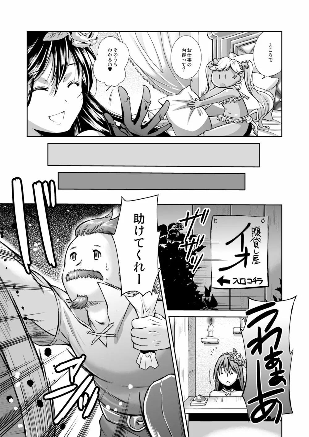 蒼心の腹貸し イオ - page7