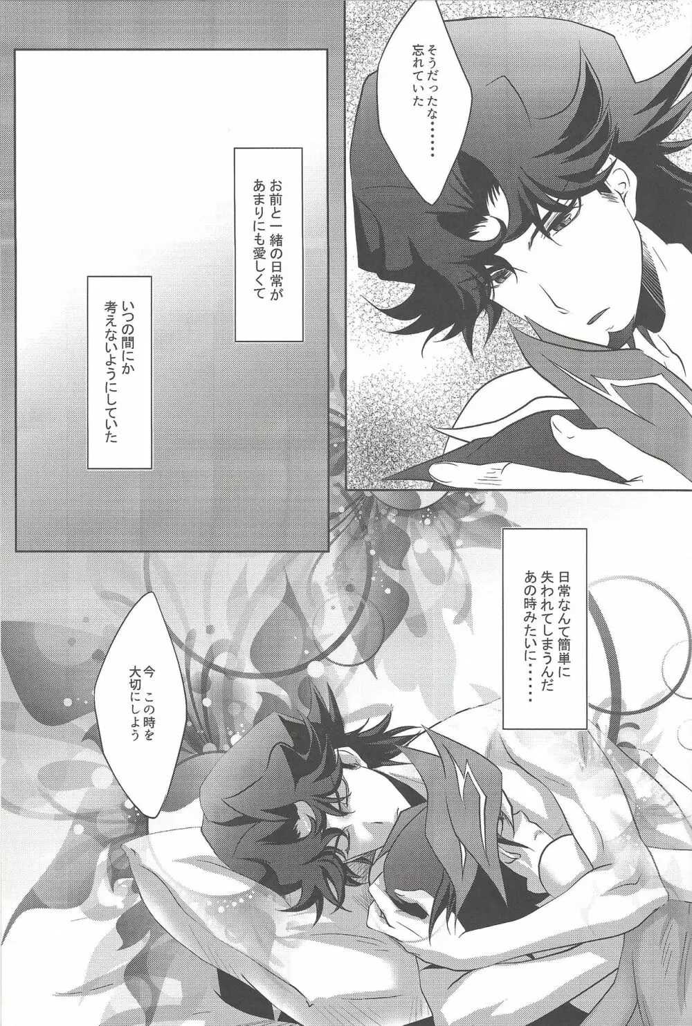 媚薬 - page24