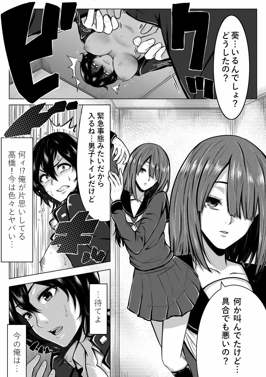 俺が男だということは秘密だから - page10