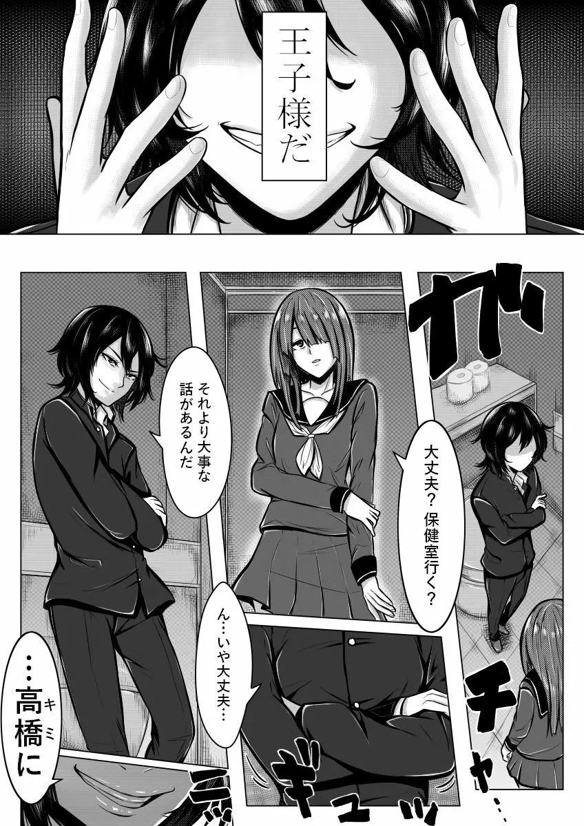 俺が男だということは秘密だから - page11