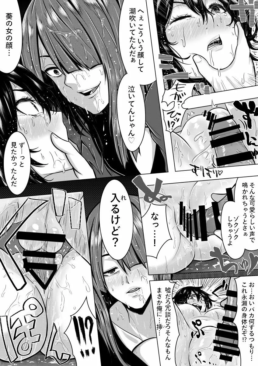 俺が男だということは秘密だから - page20