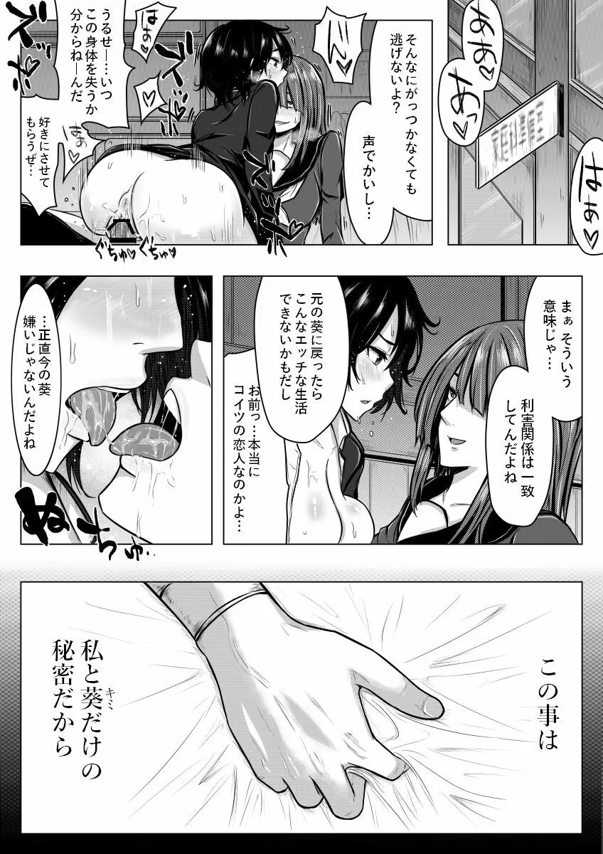 俺が男だということは秘密だから - page28