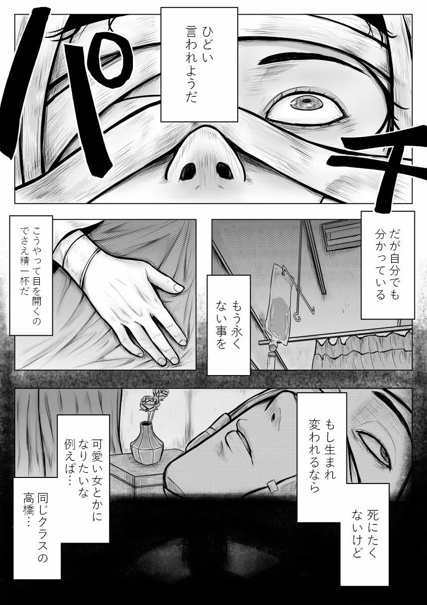 俺が男だということは秘密だから - page3