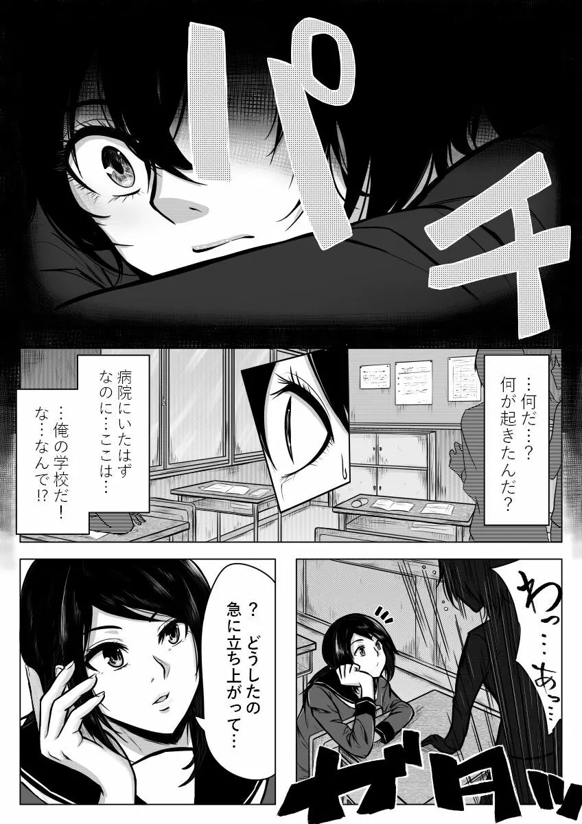 俺が男だということは秘密だから - page4