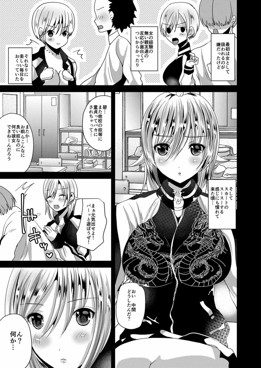 女体化して処女の大切さを知る - page10