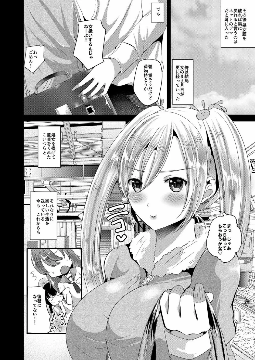 女体化して処女の大切さを知る - page21