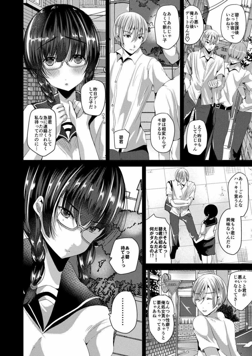 女体化して処女の大切さを知る - page5