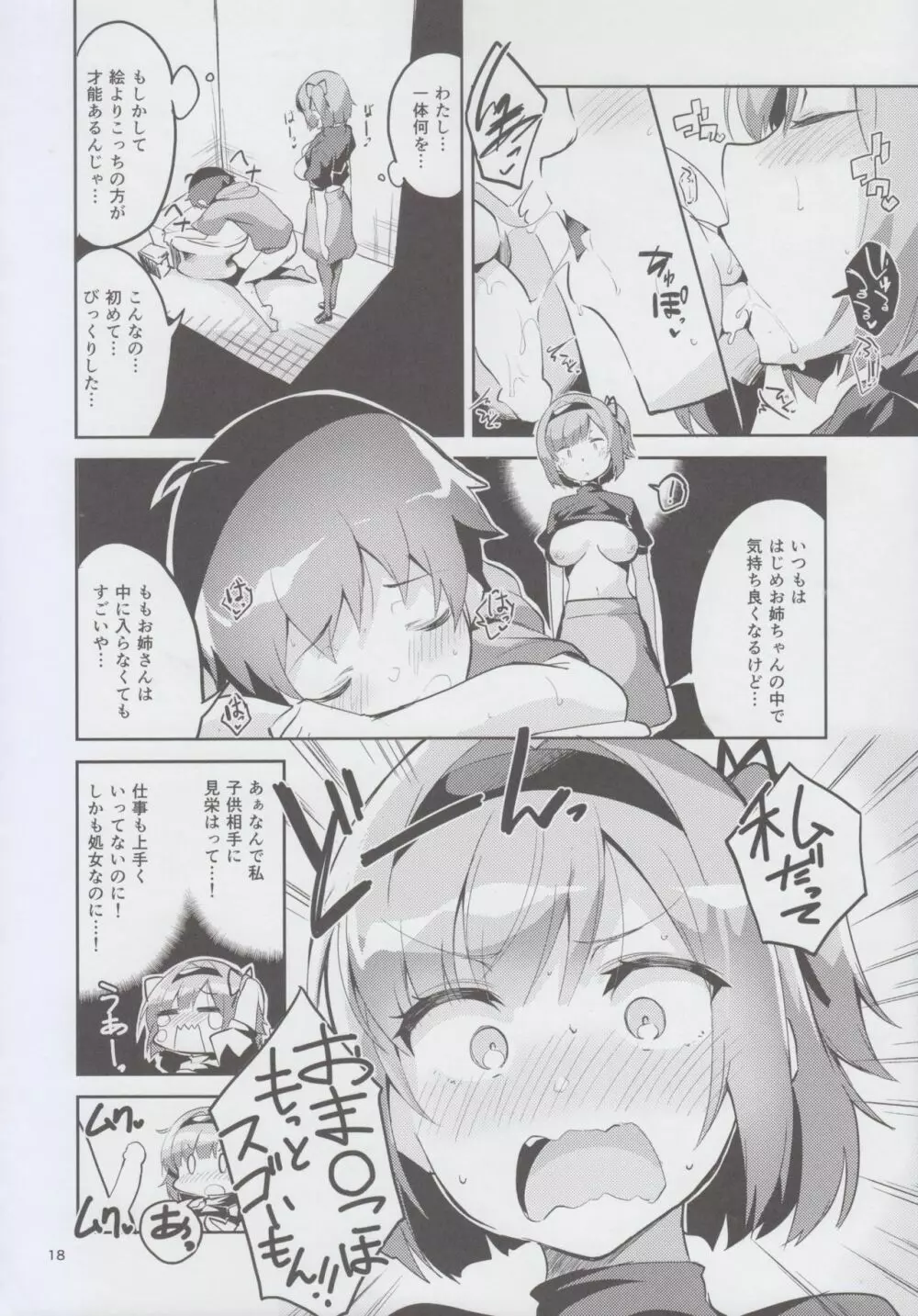 新人だから子守りを任されました…。 - page18