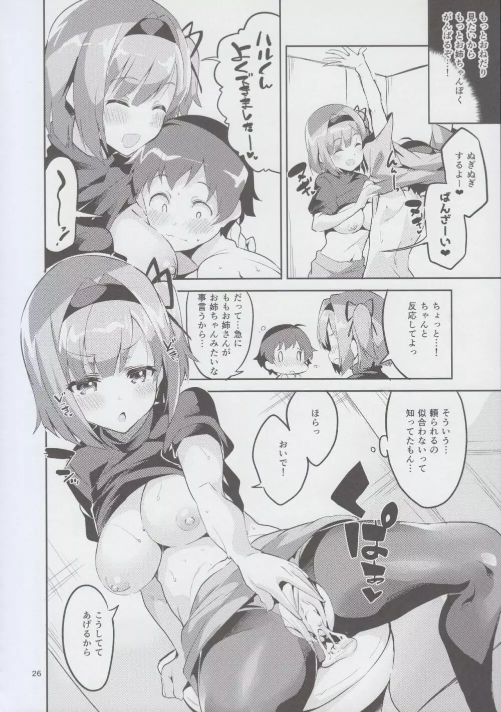 新人だから子守りを任されました…。 - page26