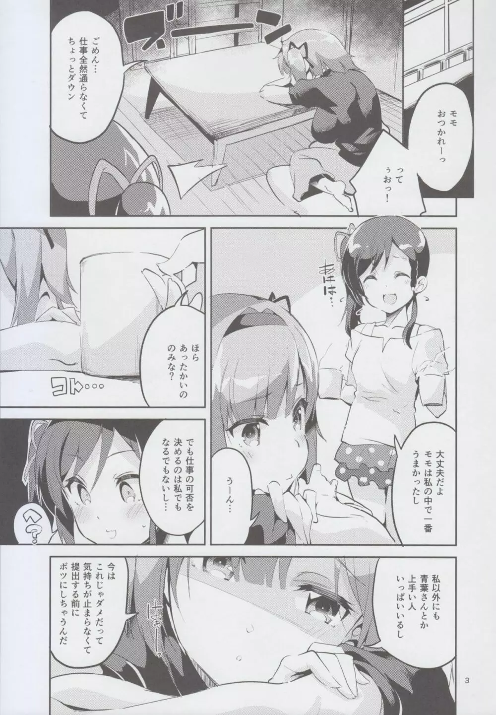 新人だから子守りを任されました…。 - page3