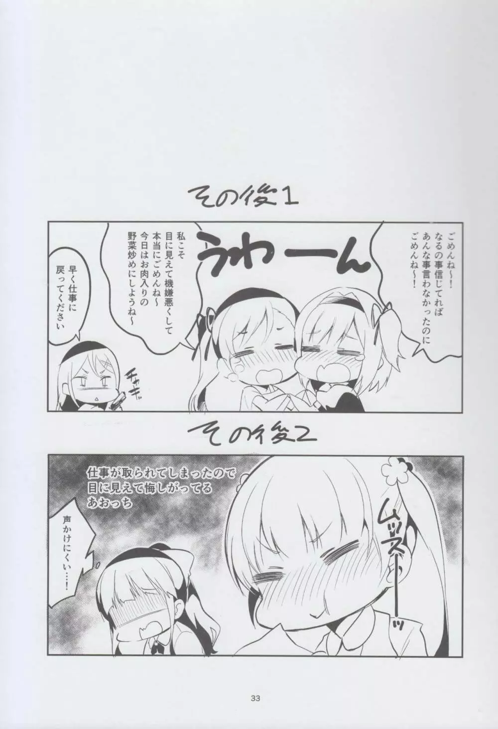 新人だから子守りを任されました…。 - page33