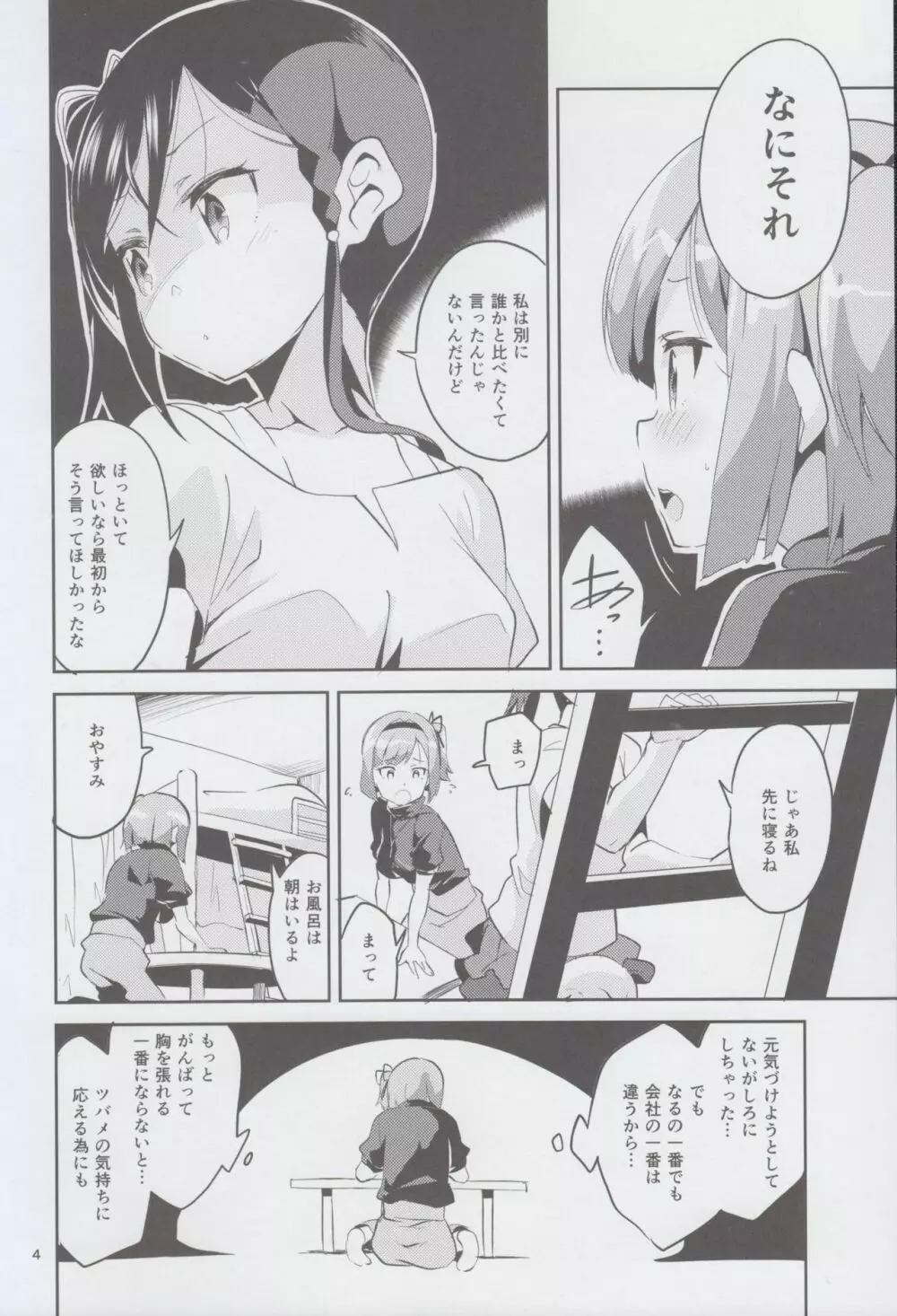 新人だから子守りを任されました…。 - page4