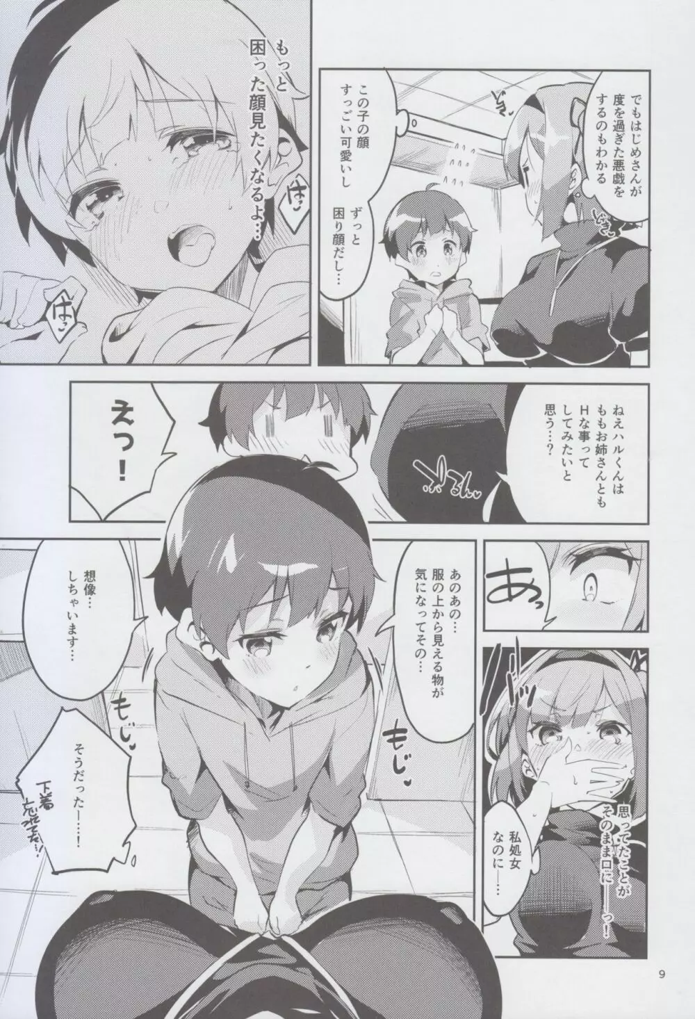 新人だから子守りを任されました…。 - page9