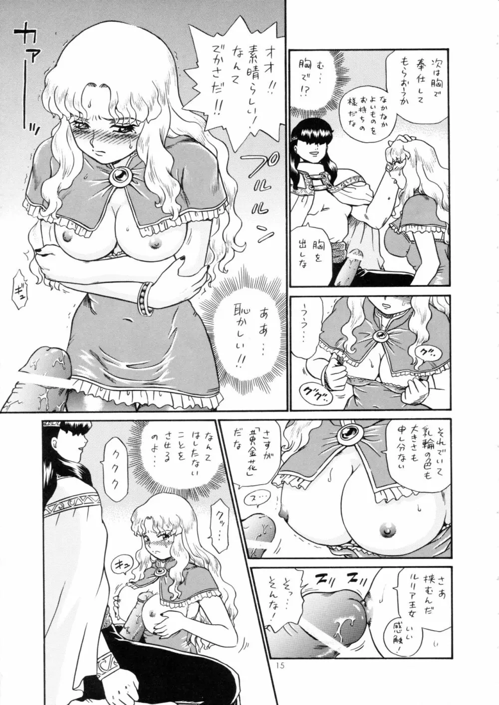 プリンセスハーレム - page14