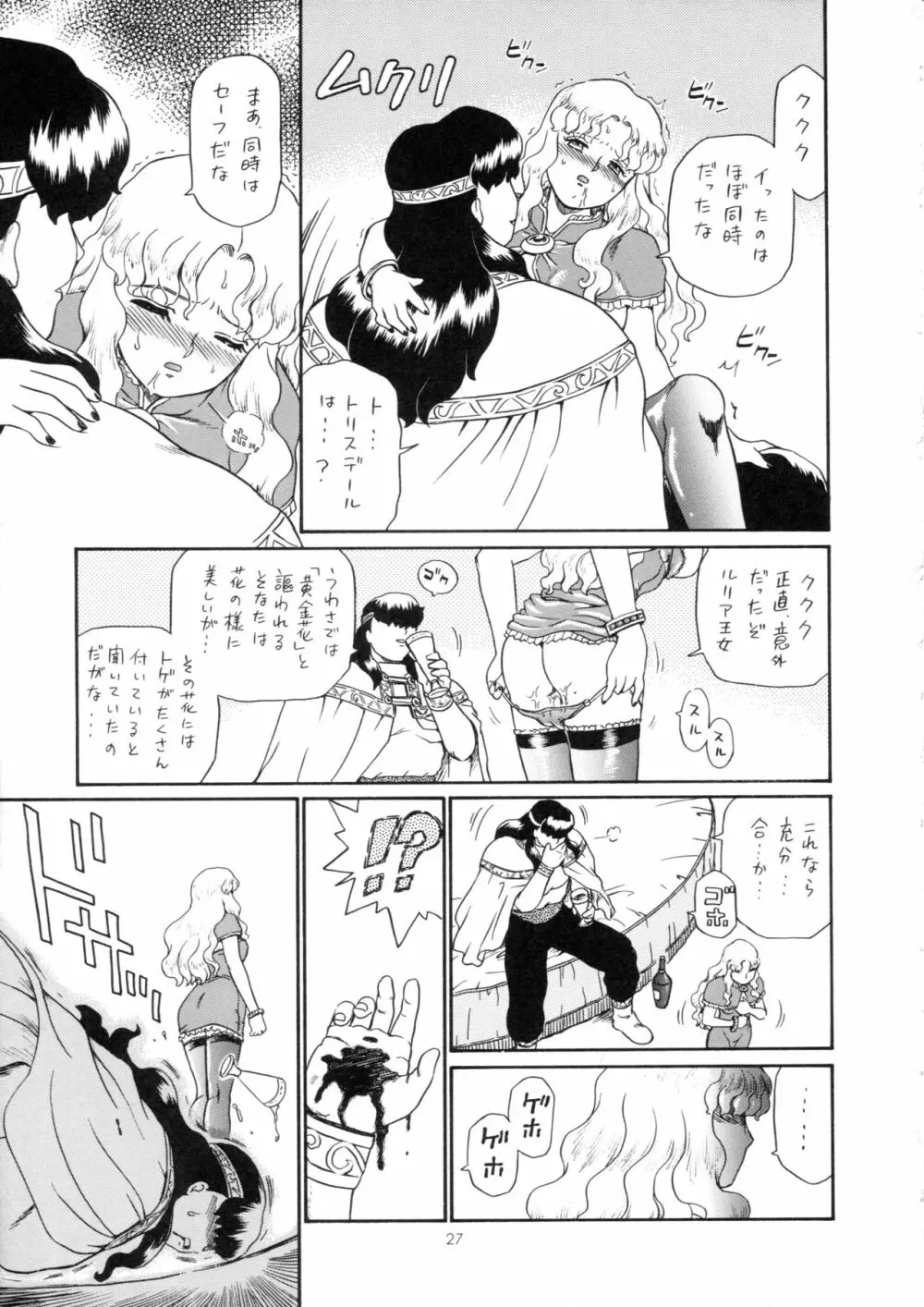 プリンセスハーレム - page26