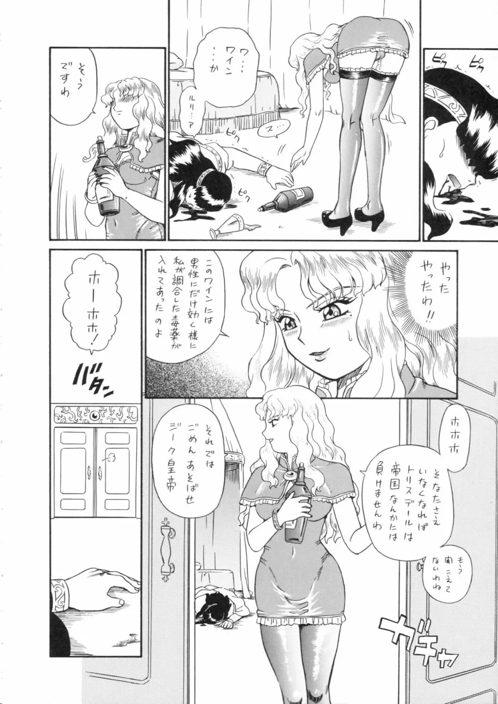 プリンセスハーレム - page27