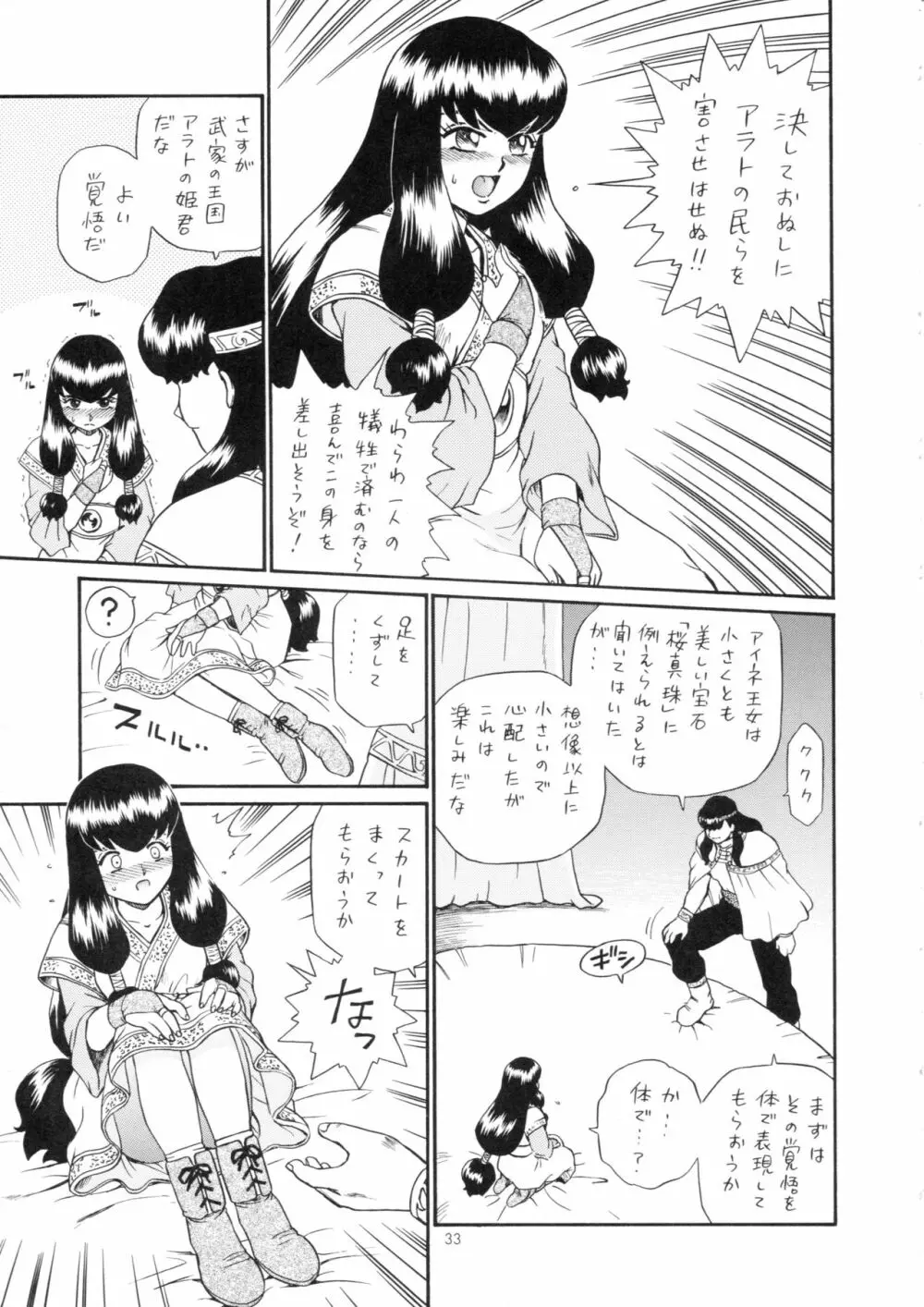 プリンセスハーレム - page32