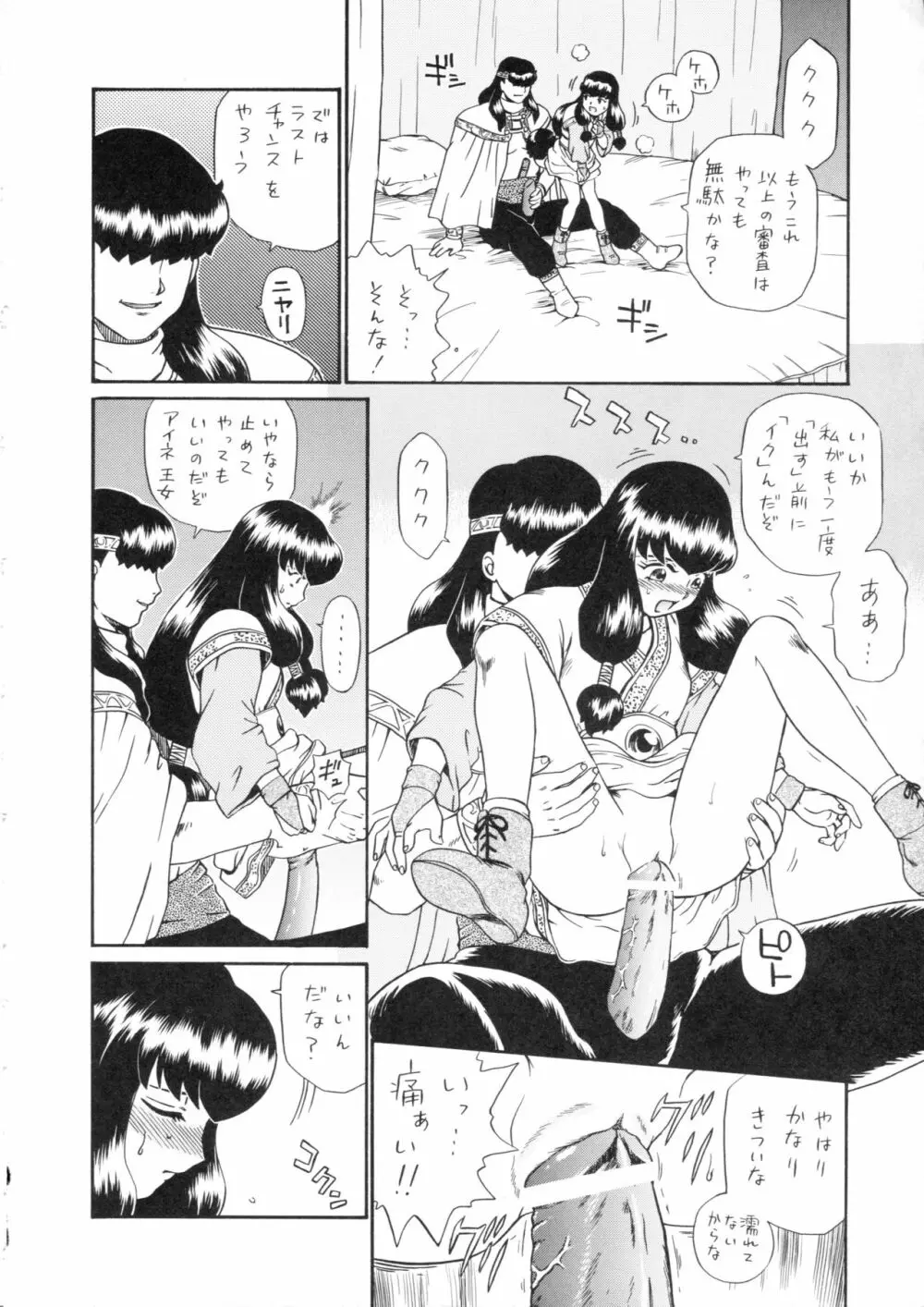 プリンセスハーレム - page43