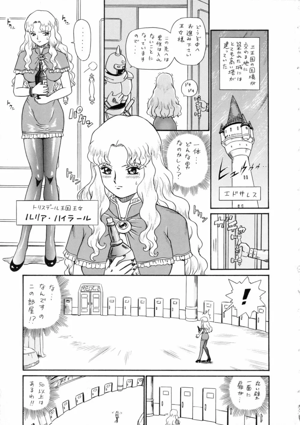 プリンセスハーレム - page6