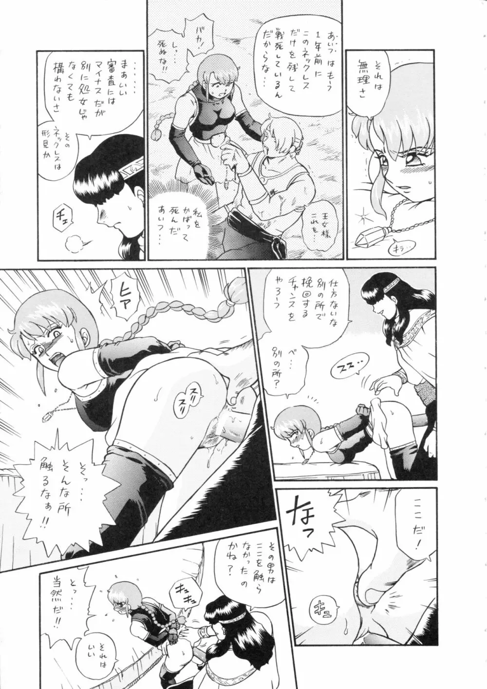 プリンセスハーレム - page62