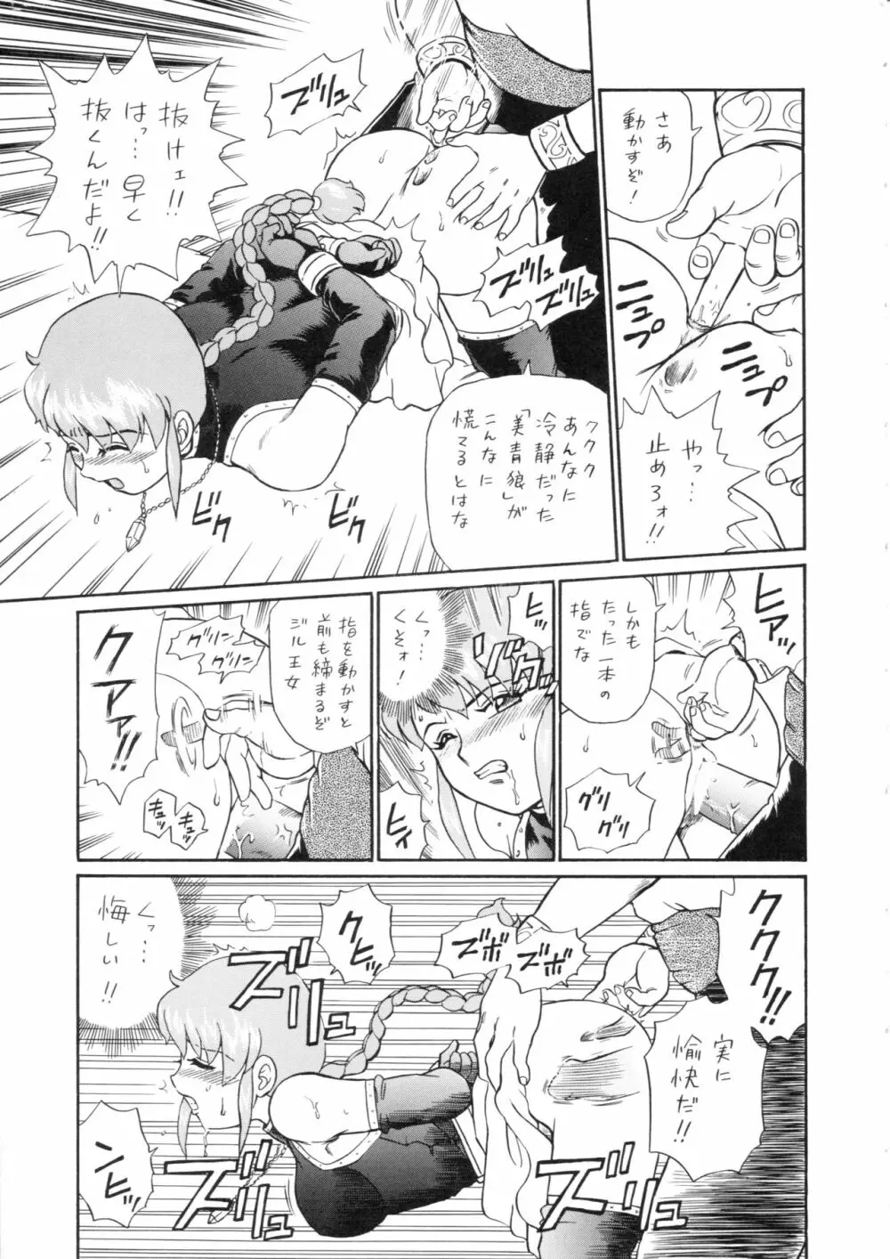 プリンセスハーレム - page64