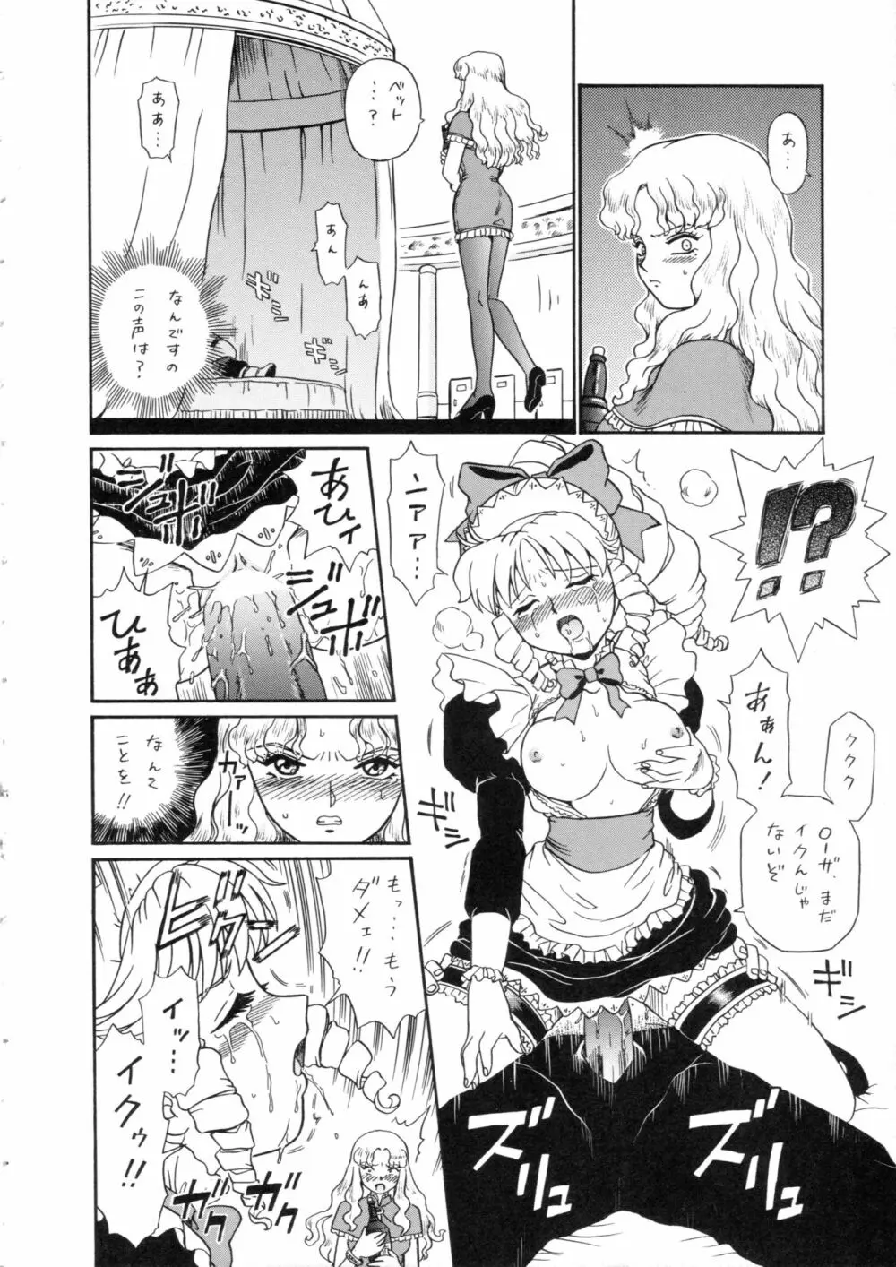 プリンセスハーレム - page7