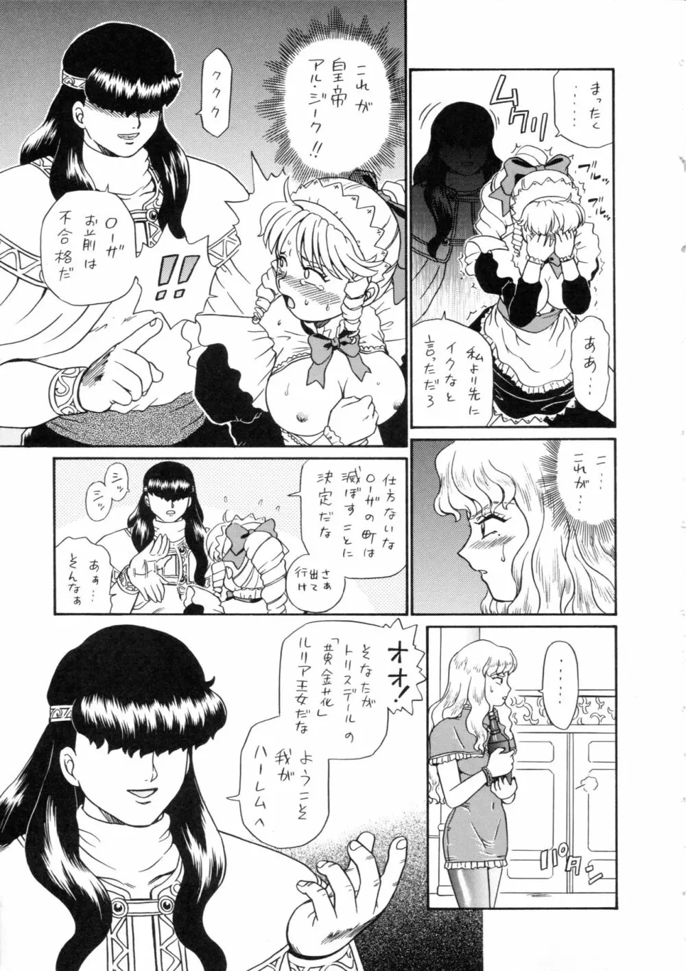 プリンセスハーレム - page8