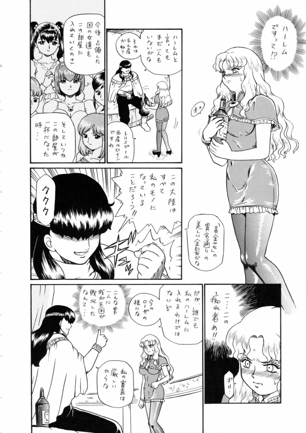 プリンセスハーレム - page9