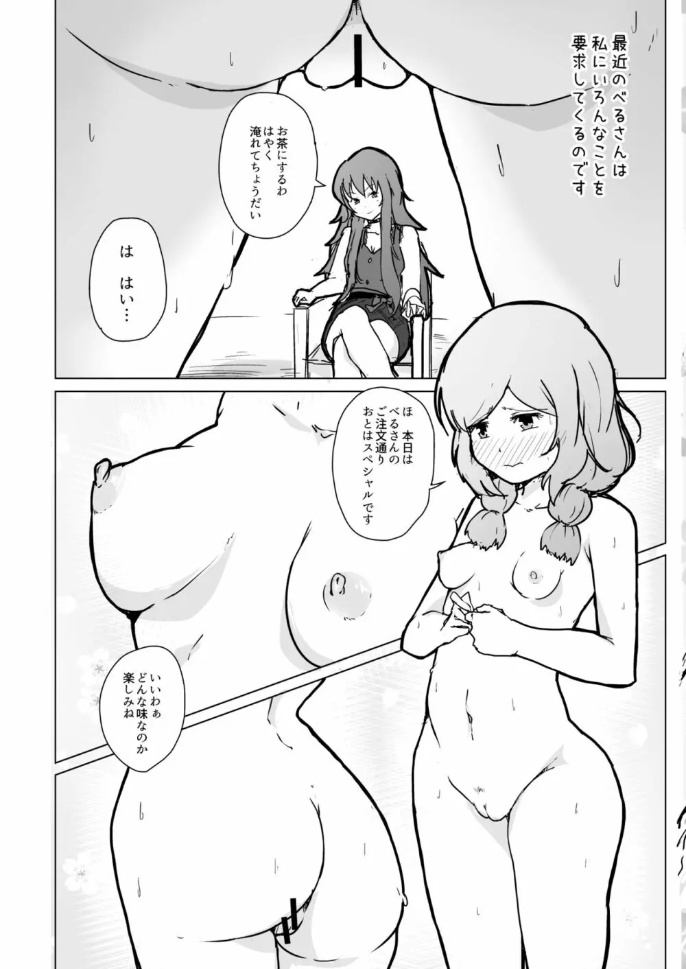 本日のお紅茶はめるふぇん - page2