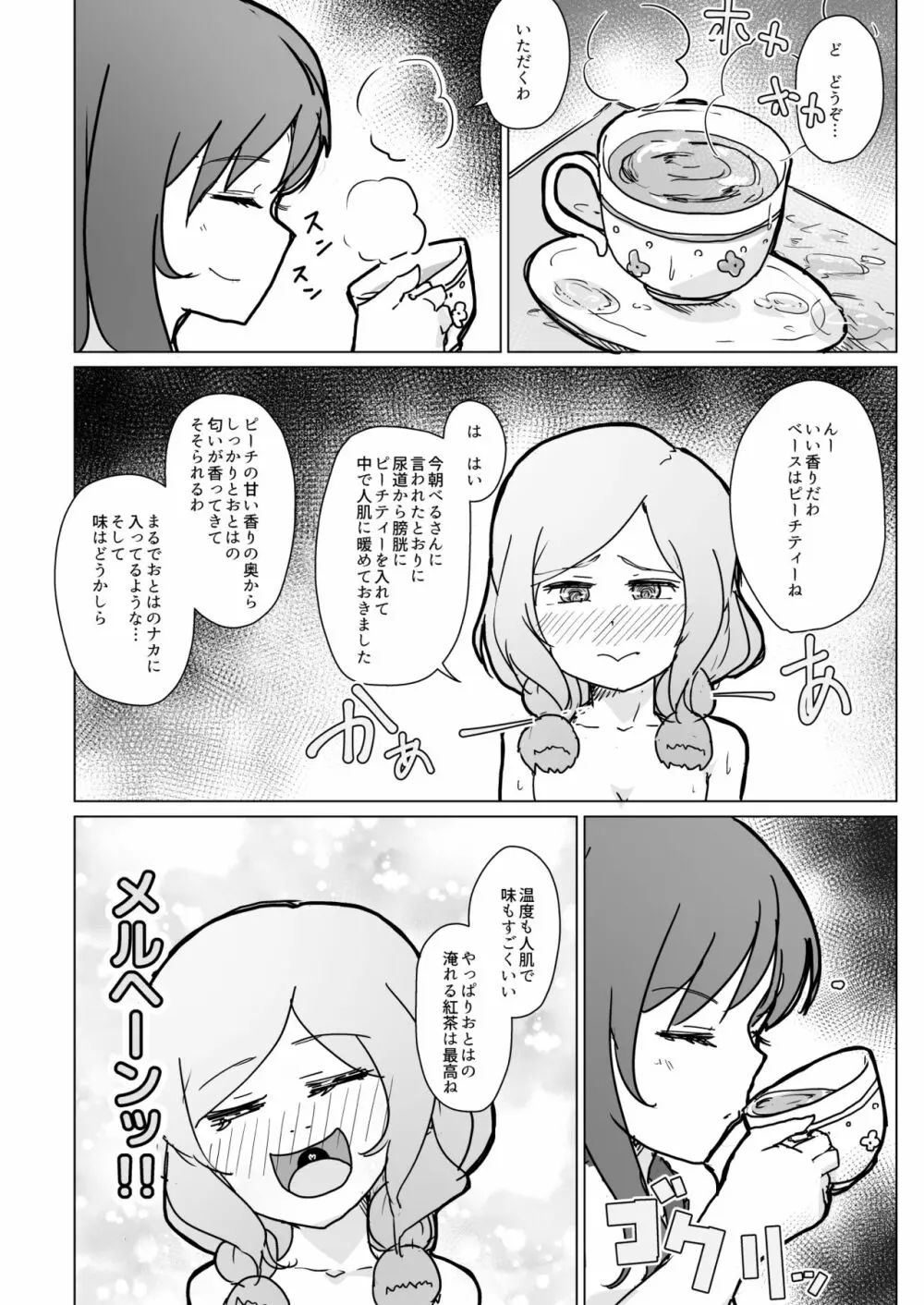 本日のお紅茶はめるふぇん - page4