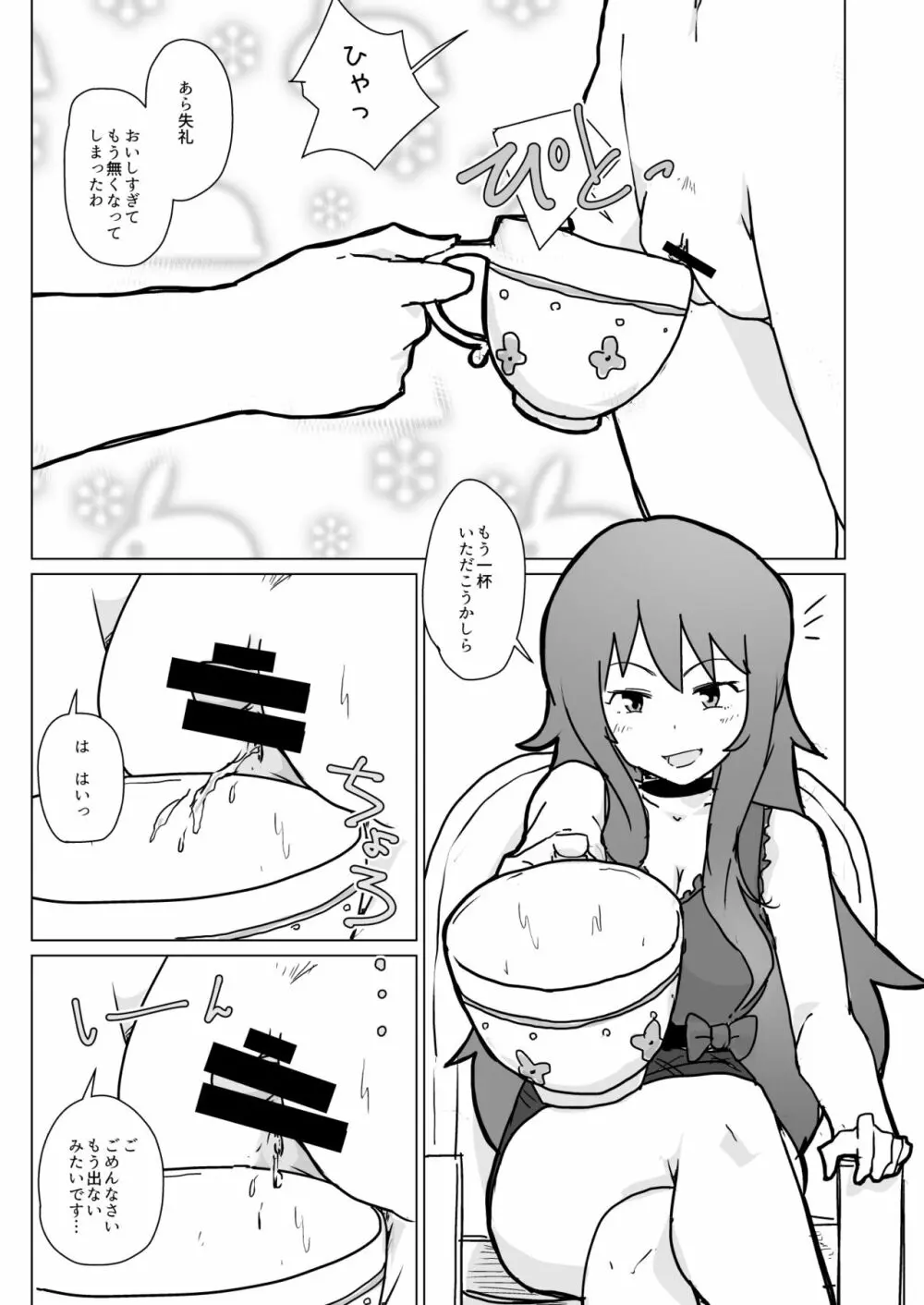 本日のお紅茶はめるふぇん - page5