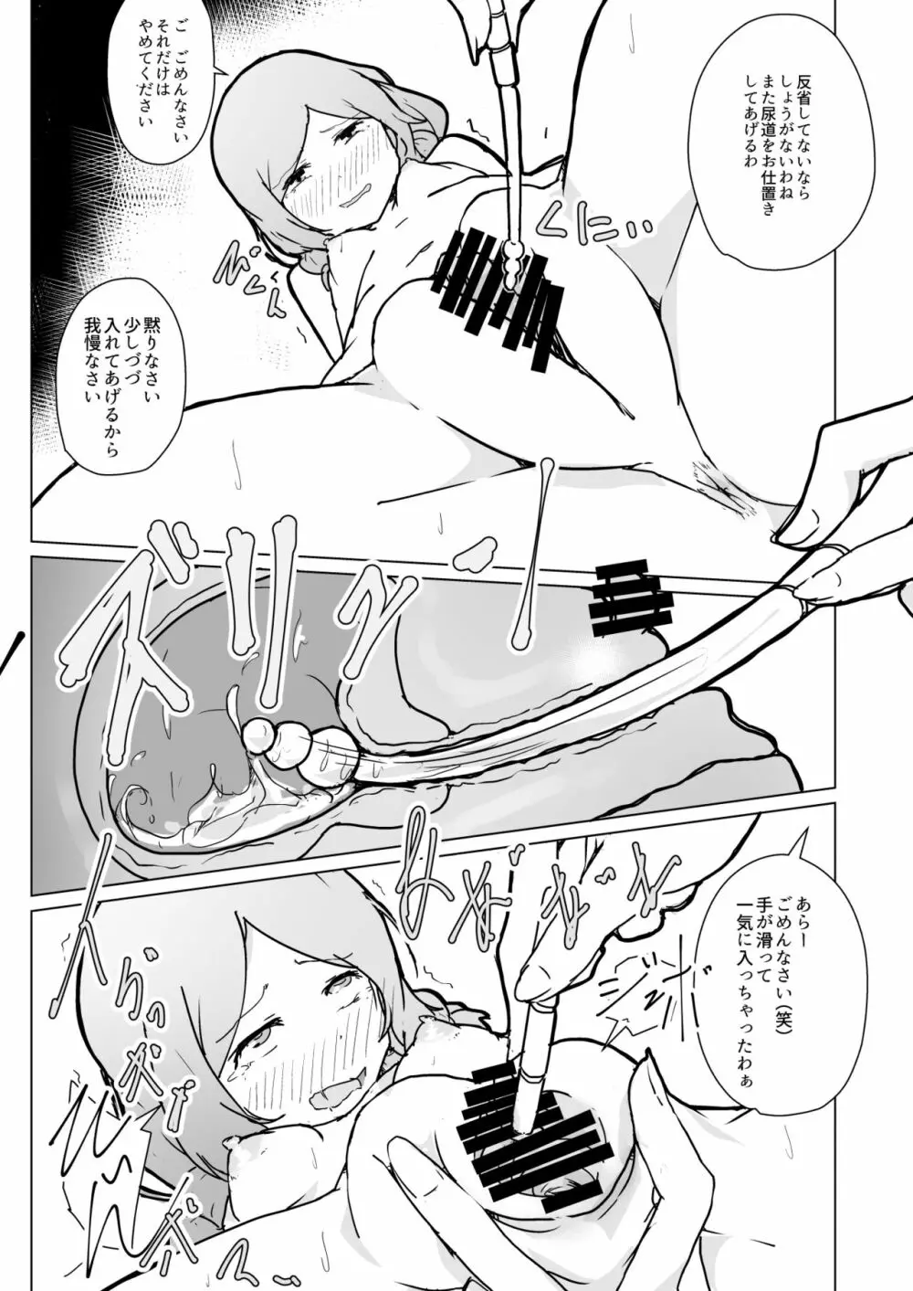 本日のお紅茶はめるふぇん - page7