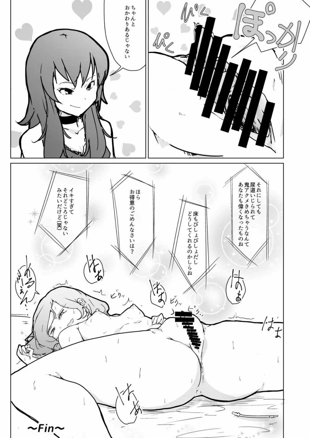 本日のお紅茶はめるふぇん - page9