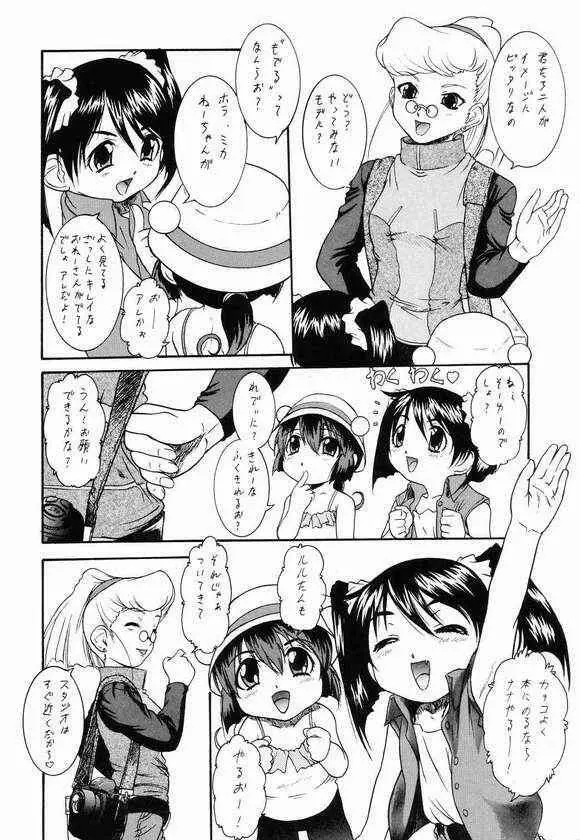 こどもじゃないもん！ - page3