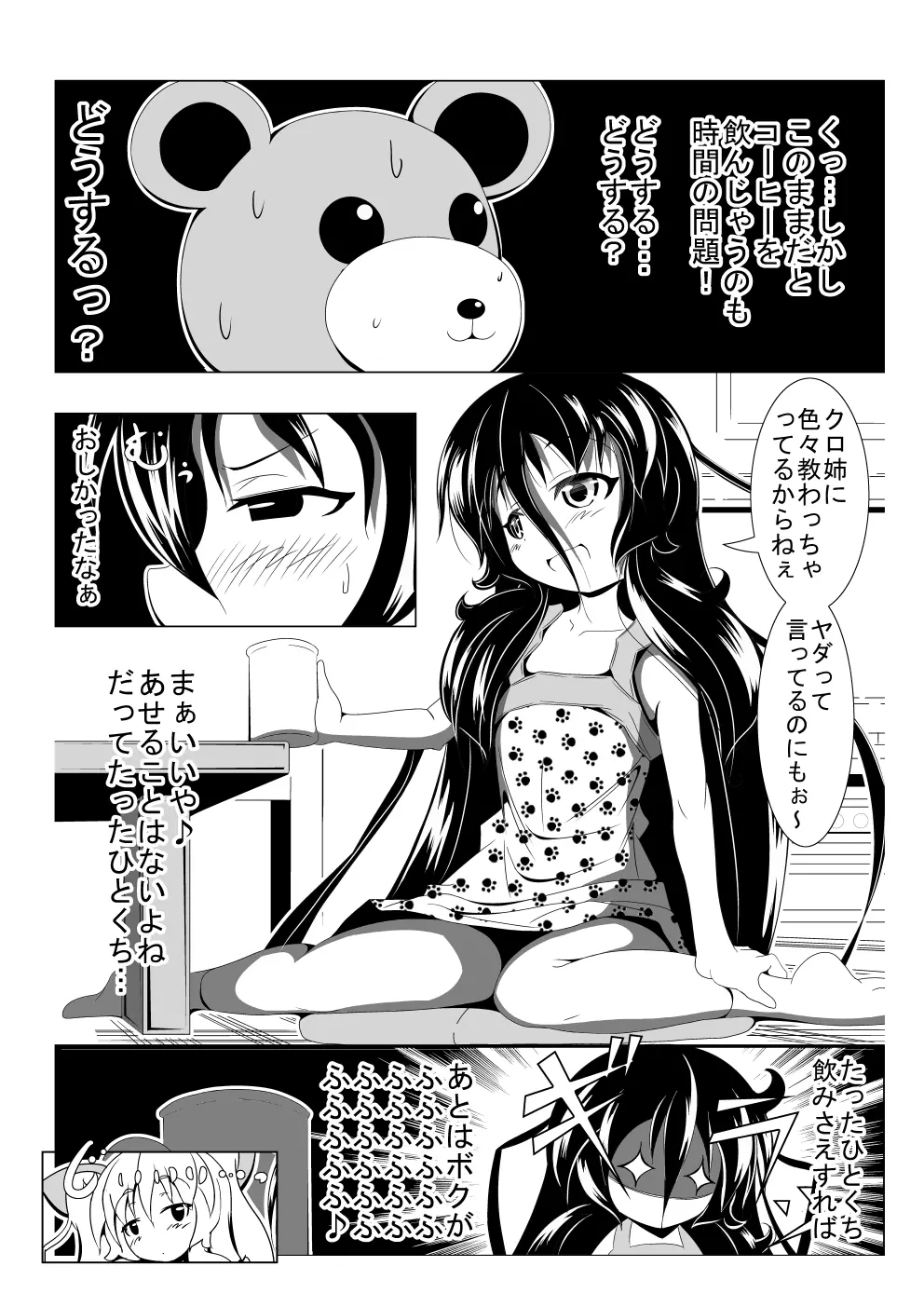 とあるぬいぐるみのシコウなる日常 - page22