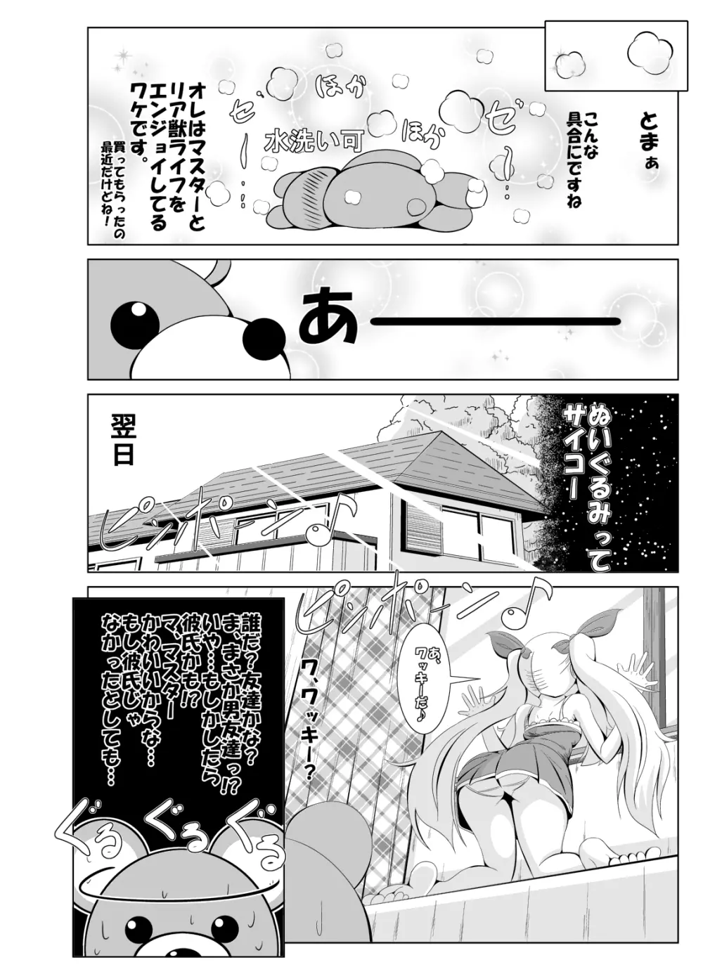 とあるぬいぐるみのシコウなる日常 - page5