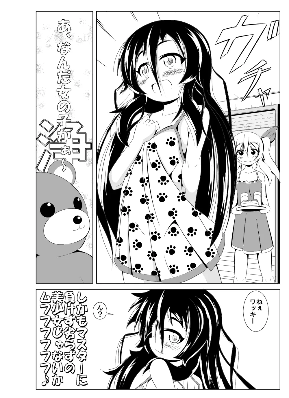 とあるぬいぐるみのシコウなる日常 - page7