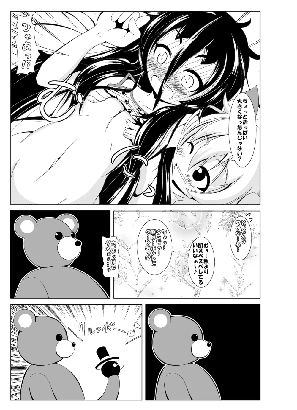 とあるぬいぐるみのシコウなる日常 - page8